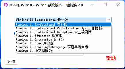 Win10 Win11系统版本一键切换_v7.0 绿色便携版