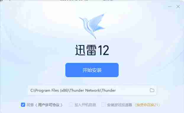 迅雷 v11.9.9.8 会员不限速【多版本分享】