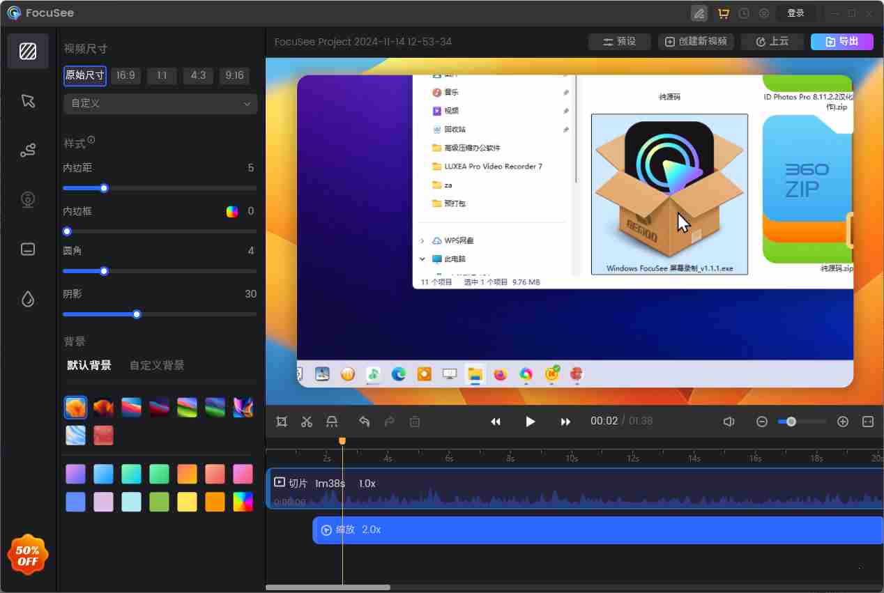 Windows FocuSee屏幕录制【跟随鼠标光标缩放效果】自带编辑功能