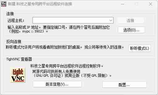 TightVNC远程控制桌面