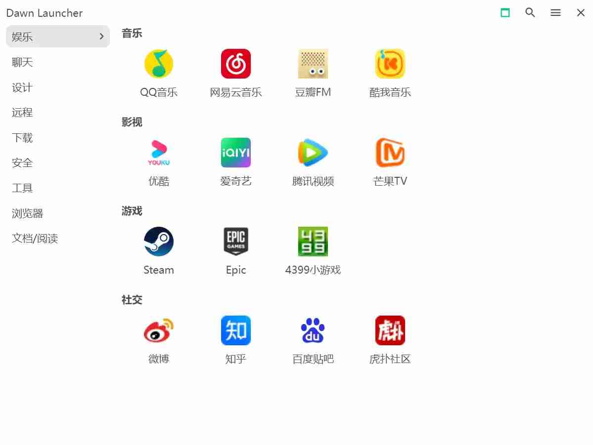 Windows快捷启动工具-[Dawn Launcher]