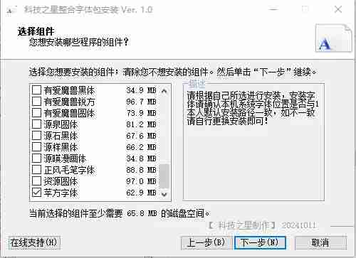 电脑多种格式的字体安装整理打包制作