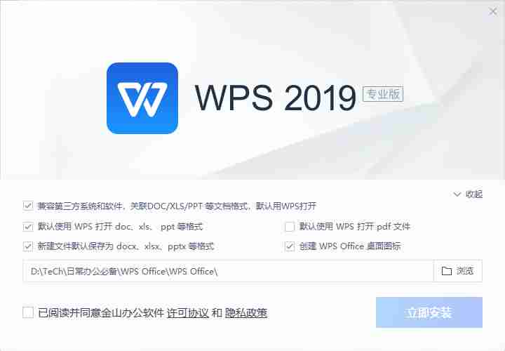 WPS2019 专业增强版 11.8.2.12300【三个版本】