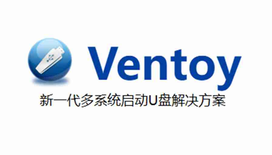 ventoy-1.0.99多功能USB启动镜像制作工具/ iVentoy —网络安装操作系统（PXE）