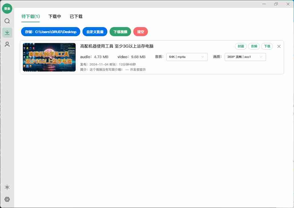 bilidown_1.1.9简洁好用的B站视频下载工具