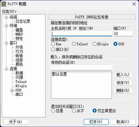 PuTTY汉化专用版开源的、免费的SSH（Secure Shell）和Telnet客户端工具