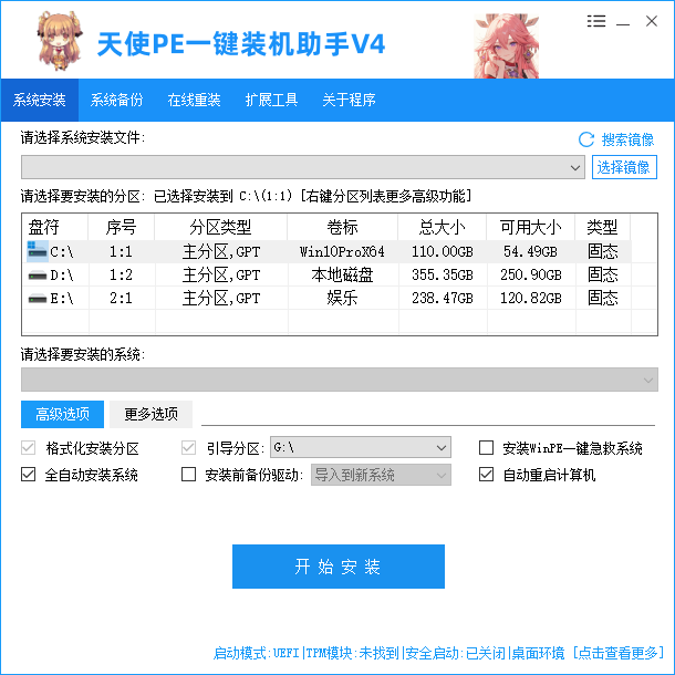 [天使PE]-Angel天使PE一键装机助手V4.3.2.0