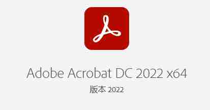 Acrobat_DC_C_x64_2022.001.20085功能强大的PDF编辑软件 解锁版【内附Windows    安卓版】