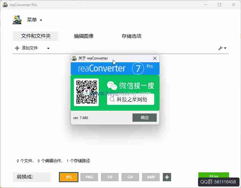 ReaConverter pro_高效的图像格式批量转换工具【科技之星制作安装版】