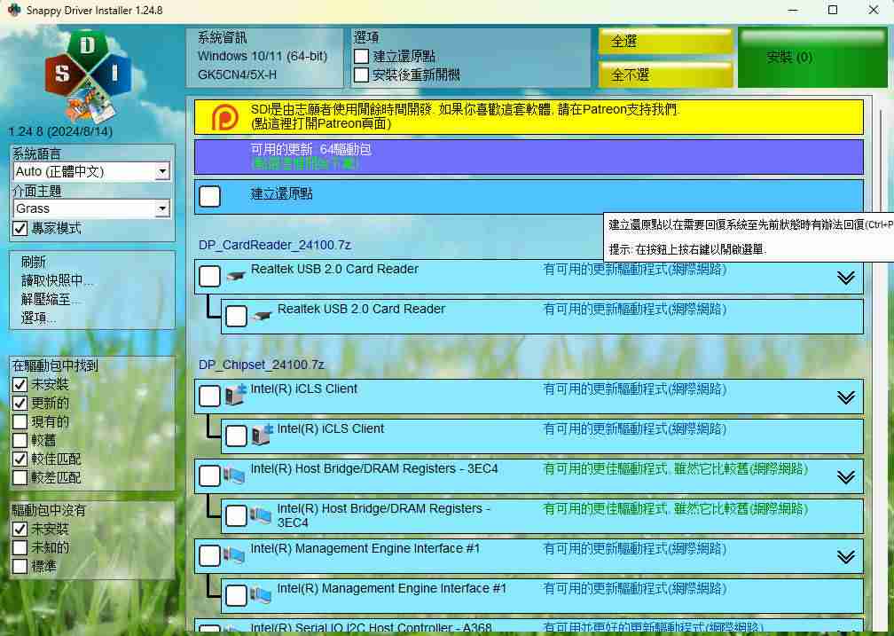 Windows Snappy Driver Installer 驱动管理下载工具_v1.24.8 绿色版