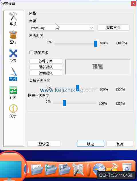 RocketDock_经典应用程序启动器