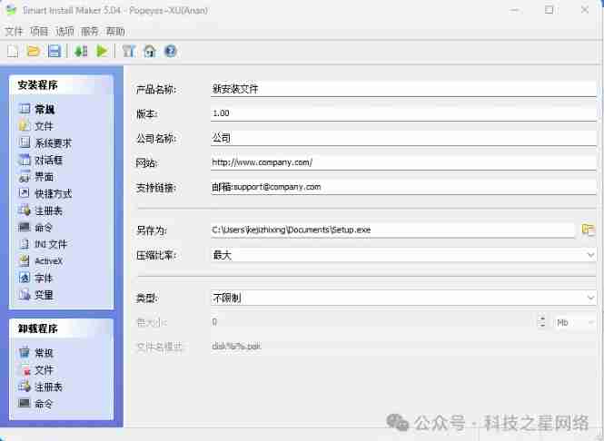 专业的安装程序制作工具【Smart Install Maker】