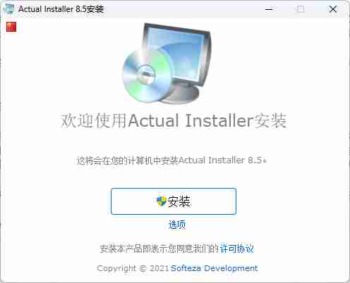 Actual Installer创建软件安装程序的工具【已解锁旧版】