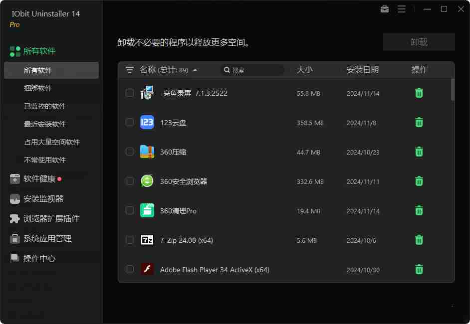 IObit Uninstaller Pro强大的深度卸载工具【科技之星制作单文件】