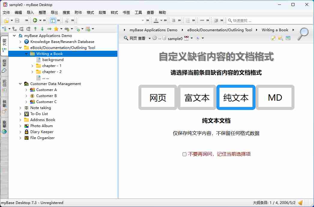 MyBase Desktop 7适用于个人用户的小型数据库软件【解除限制】