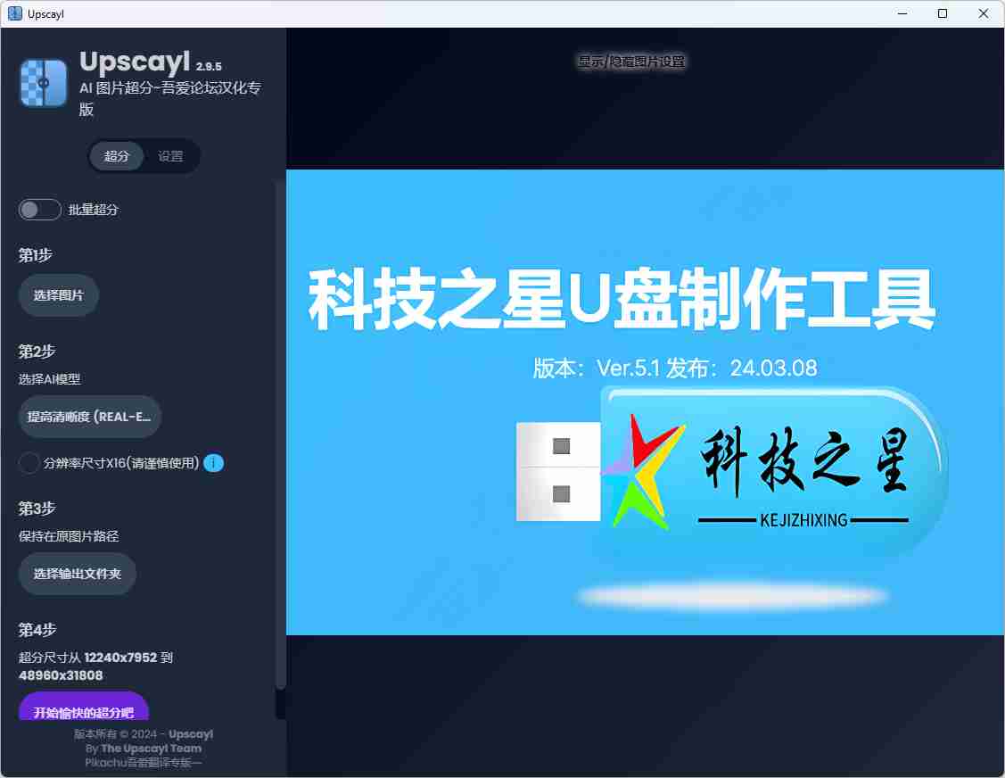 Upscayl免费且开源的AI图像放大工具