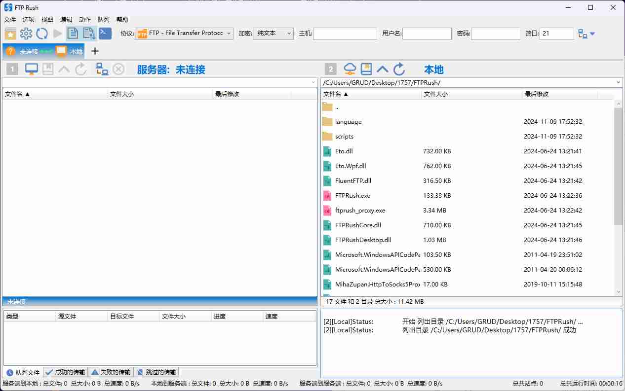 FTP 客户端 FTP Rush 3.5.8  Windows 平台的高性能 FTP/FXP/SFTP/TFTP 客户端绿色中文便携版