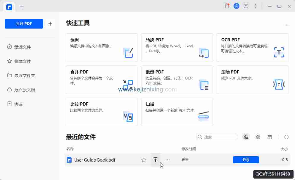 万兴PDF编辑器中文版v10.4.5.2771 绿色便携版