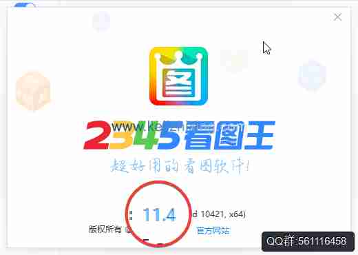 2345看图王绿色版精简版v11.4.0.10421