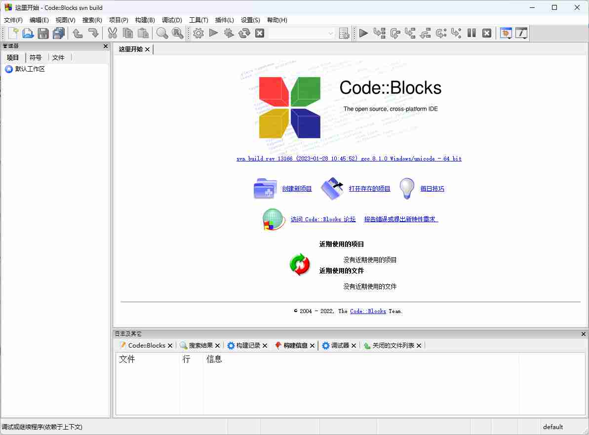 CodeBlocks-23.01-MinGW64-GCC-12.2”集成开发环境