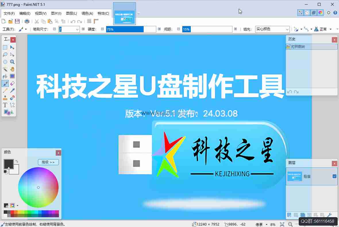 Paint.NET免费图像和照片处理软件_Ver.5.1.100.9082.35298_【安装内含绿色版本】