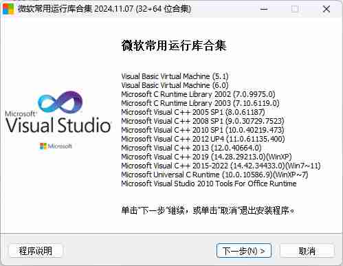 微软常用运行库合集系列的Microsoft Visual C++ Redistributable包集合