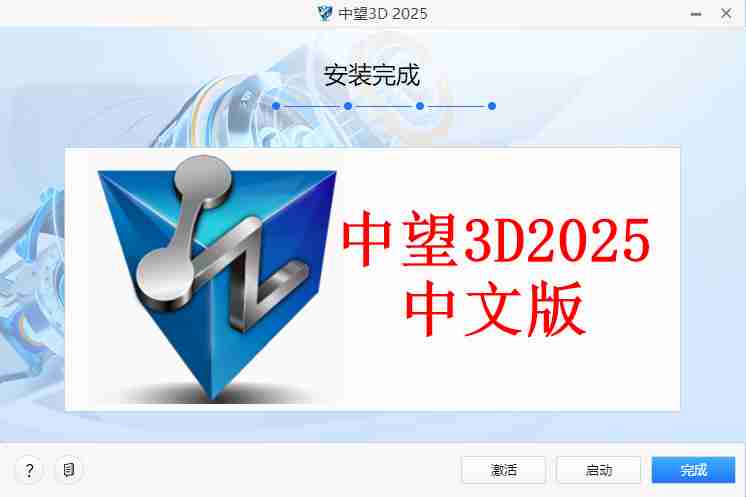 中望3D 2025三维CAD/CAM/CAE软件【已解除限制】