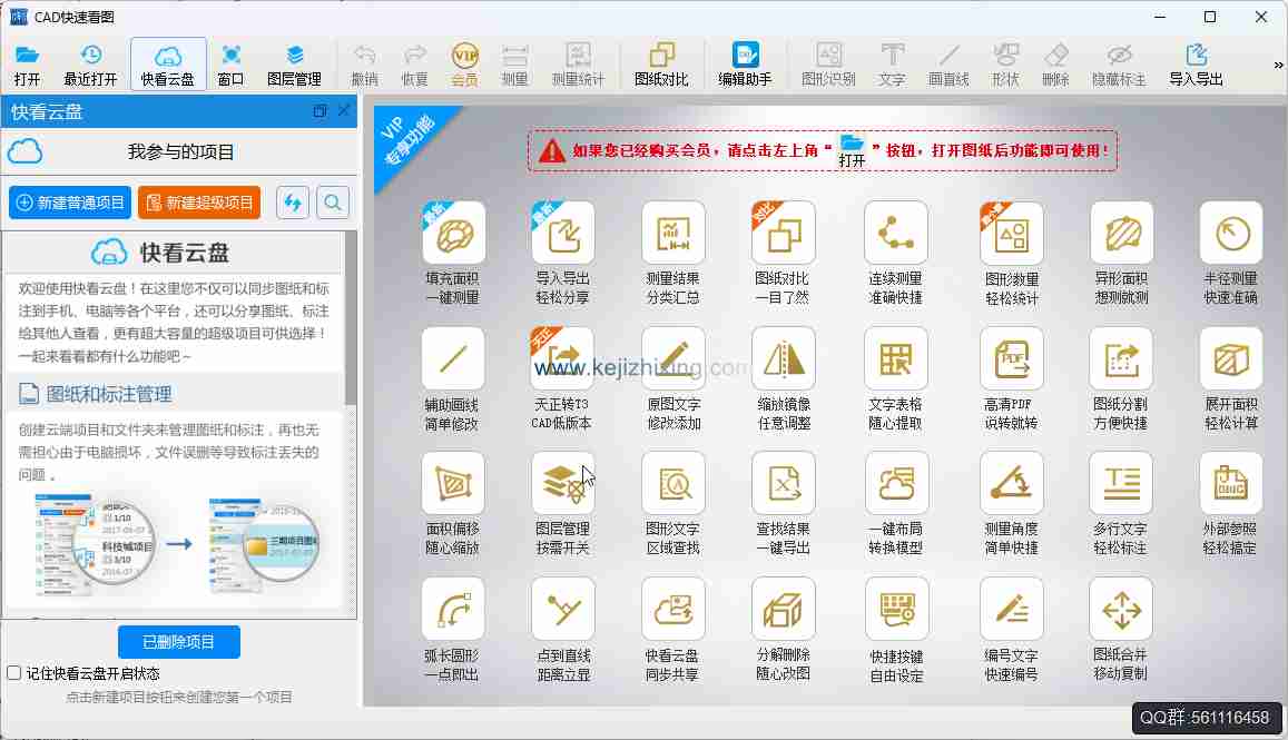 CAD快速看图 V5.17_专业的CAD看图软件