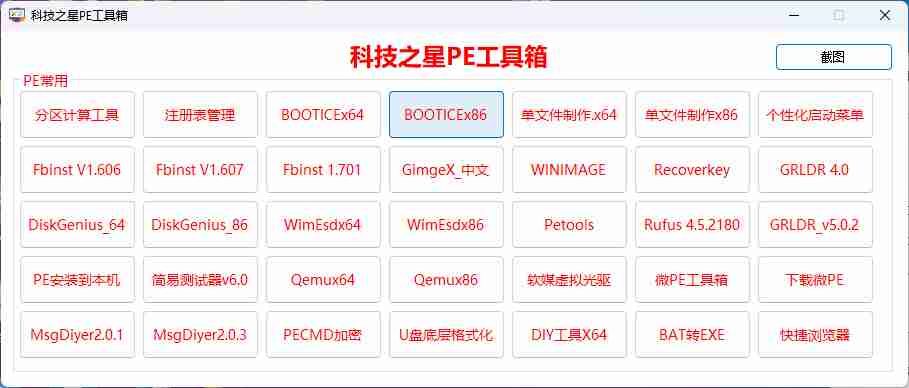 科技之星PE工具箱：功能拓展，助力多样需求【C++编写制作的简易启动器】