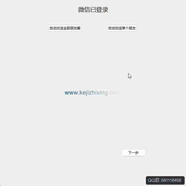 WechatMoments(朋友圈导出工具) v0.0.1 绿色版