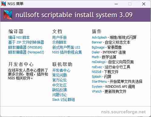 NSIS（Nullsoft Scriptable Install System）功能强大的脚本驱动的安装程序制作工具