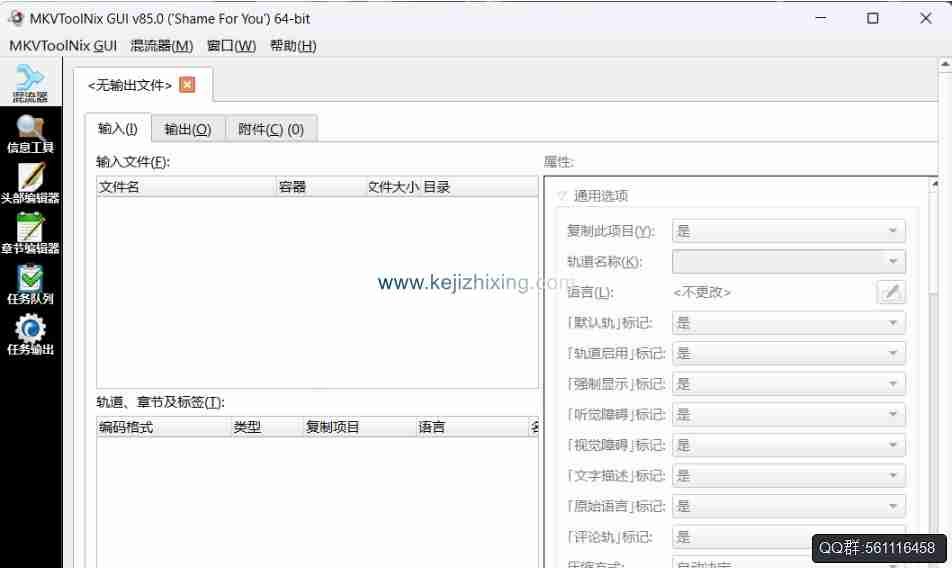 MKVToolnix多媒体视频文件无损剪辑、分割与合成/封装编辑软件