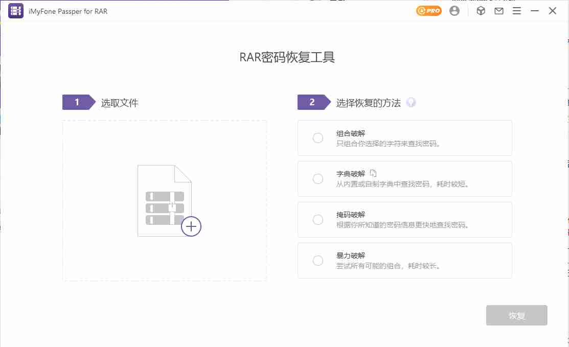 RAR压缩文件恢复密码