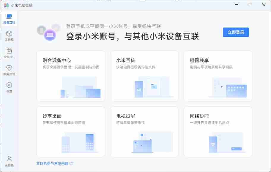 小米电脑管家4.3.0.1881_非小米电脑/和台式电脑一样能用