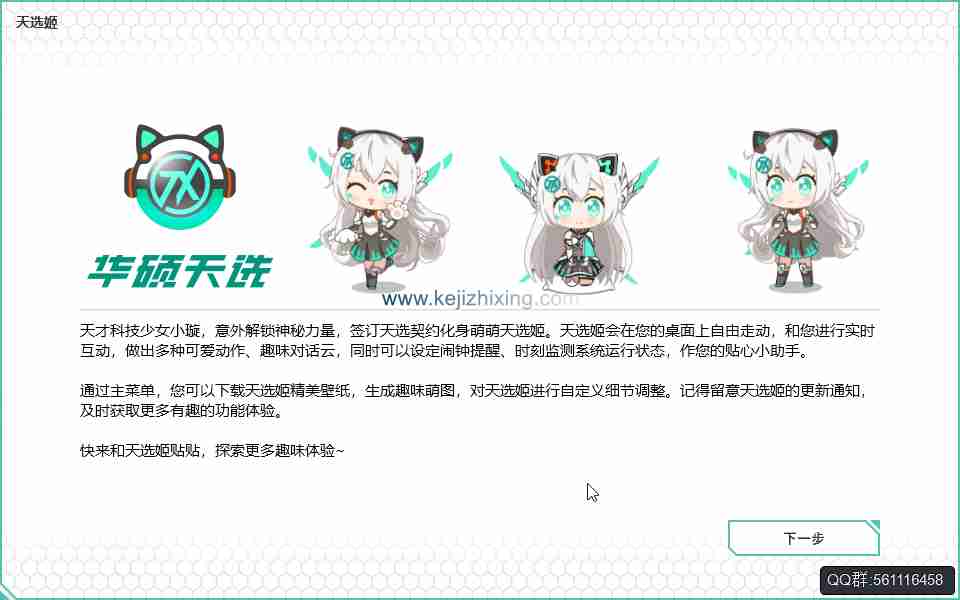 天选姬(电脑桌宠) v3.1.1_给你桌面带来趣味和生机