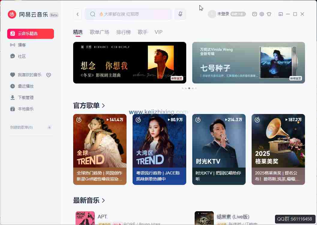 网易云音乐_3.0.2.5423_【科技之星优化版】