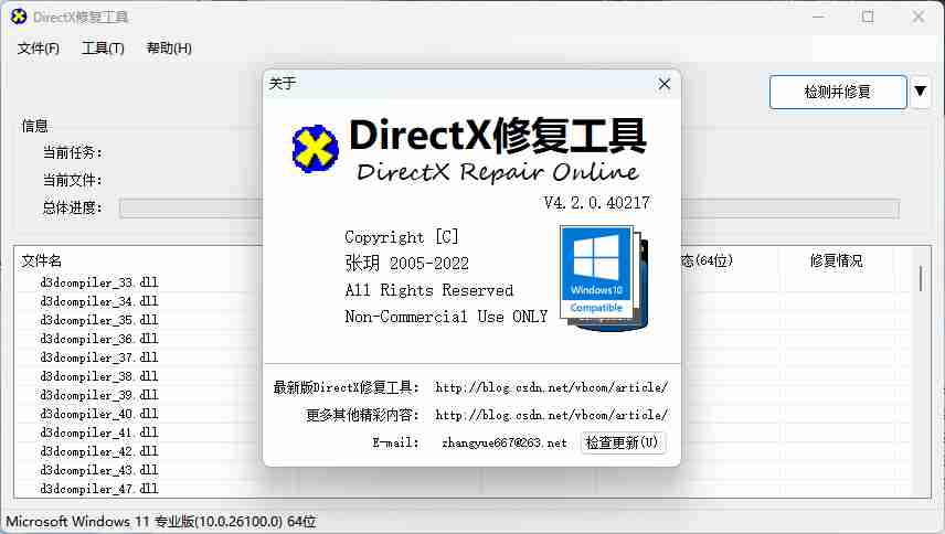 [最新]-DirectX,修复系统级工具软件