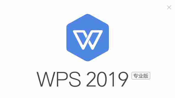 WPS2019邮政版_定制开发企业专用版永久自动激活无需序列号自动激活永久使用