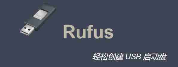 【更新】U盘制作工具Rufus 4.6.2208绿色便携中文版