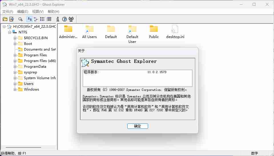 Ghost Explorer查看、编辑和提取Symantec Ghost12.0镜像文件