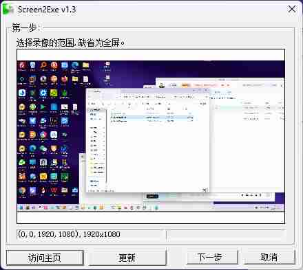 Screen2Exe屏幕录像工具视频exe格式【录制视频直接生成 exe格式】