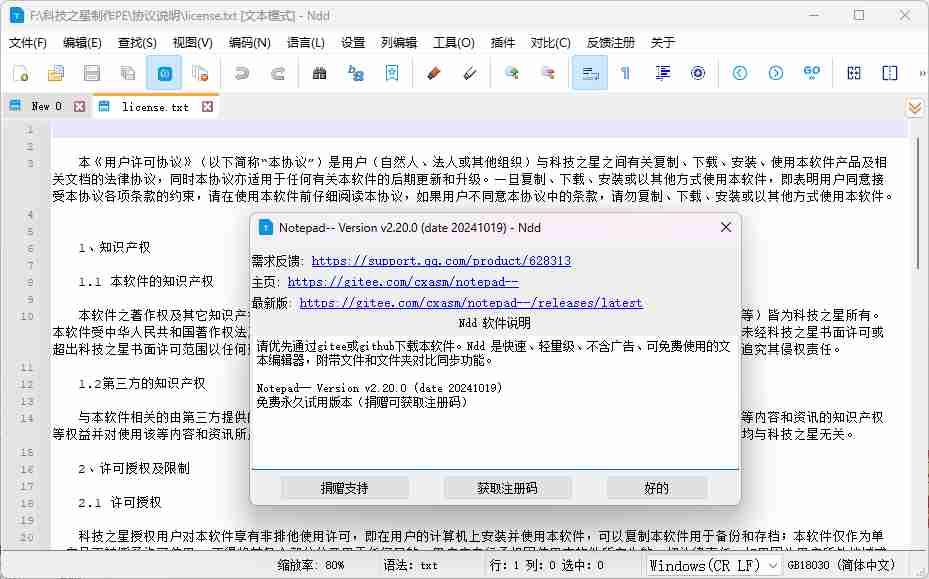 Notepad--v2.20快速、轻量级、不含广告、可免费使用的文本编辑器，附带文件和文件夹对比同步功能