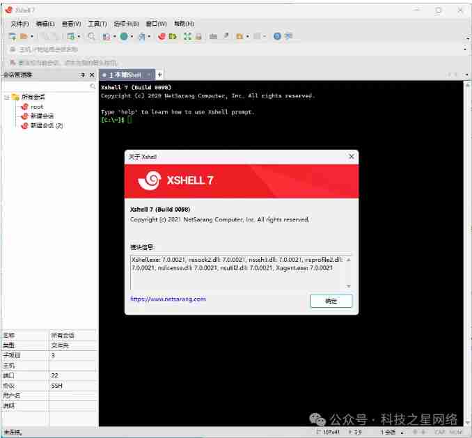 Xshell Plus 强大的远程终端仿真软件【Xshell Plusv7.0.0015 安装特别版】