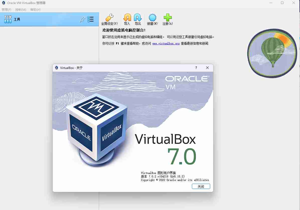 VirtualBox跨平台虚拟机软件