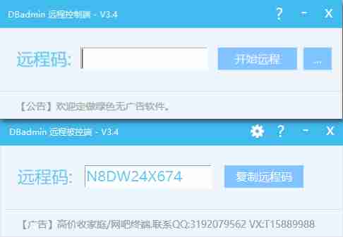 DBadmin穿透远程-深蓝远程控制软件