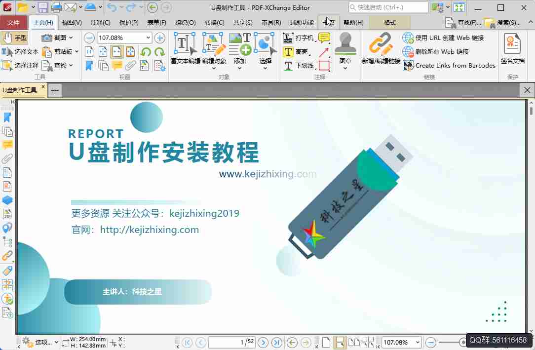 PDF - XChange EditorPDF阅读工具（PDF - XChange）强大的编辑功能+win+dmg