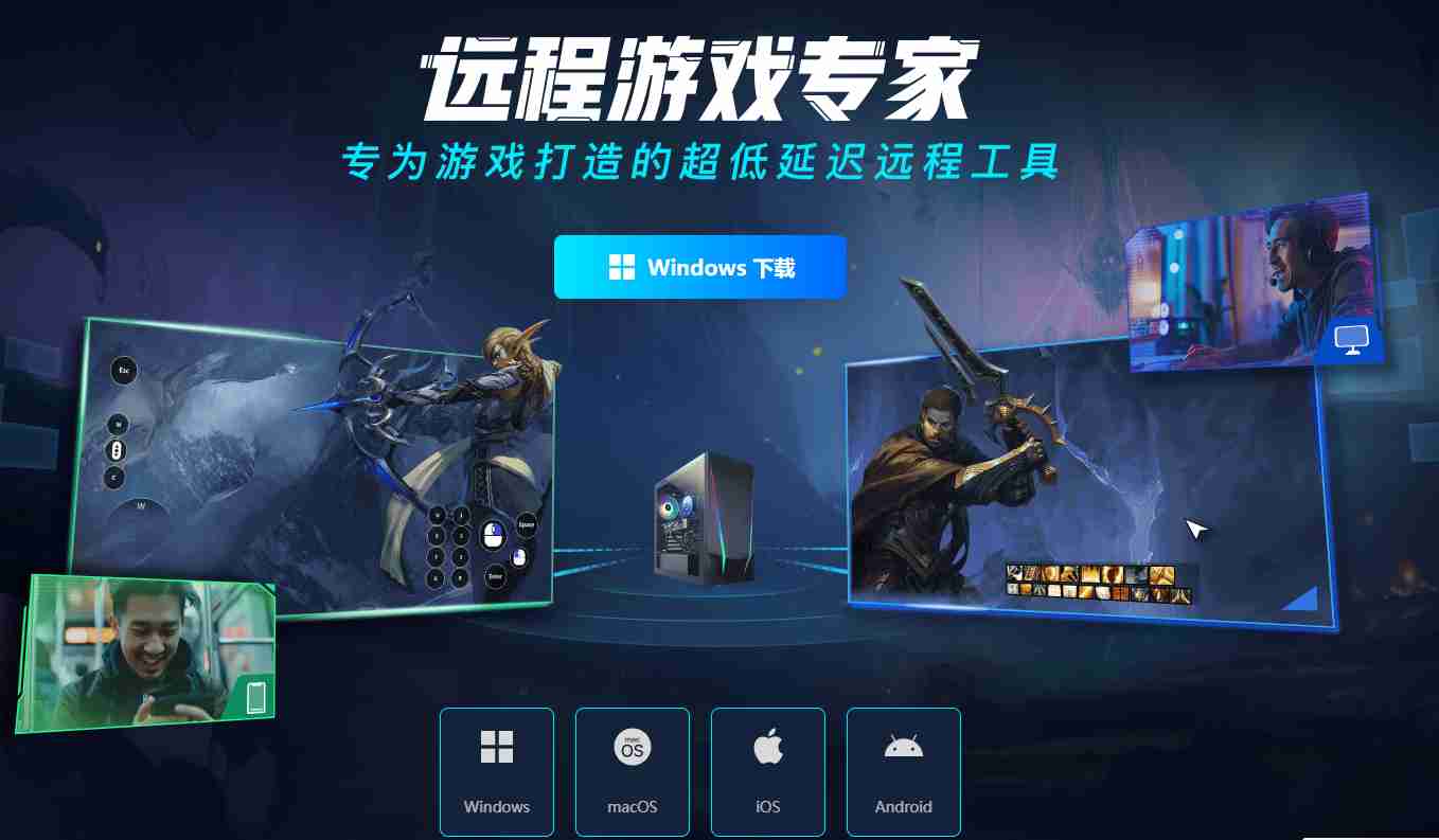 【网易出品】GameViewer专业高速专网直连技术玩游戏行办公无明显延迟远程控制