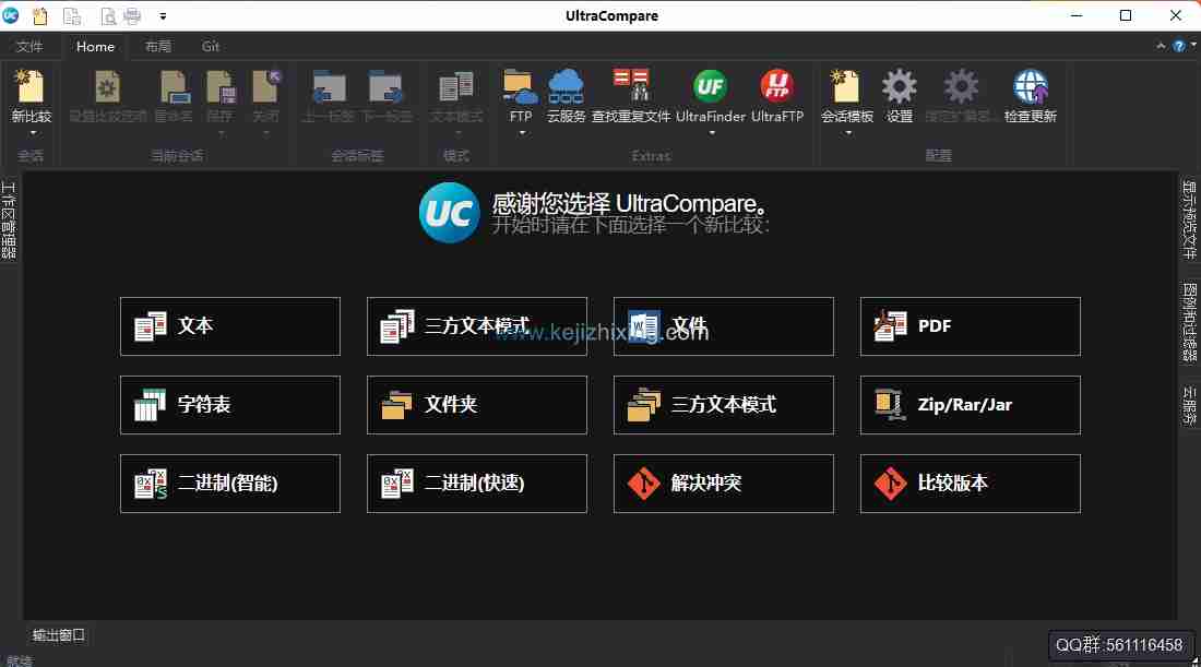 UltraCompare Professional文件内容比较工具【已解锁】