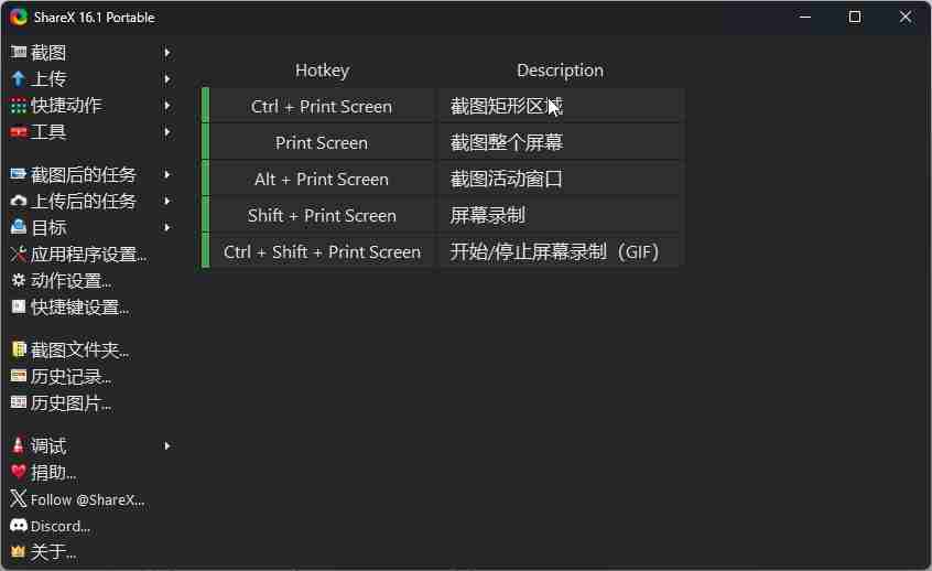 强大免费开源的 Windows 截图录屏工具 ShareX 16.1.0 官方中文免费版