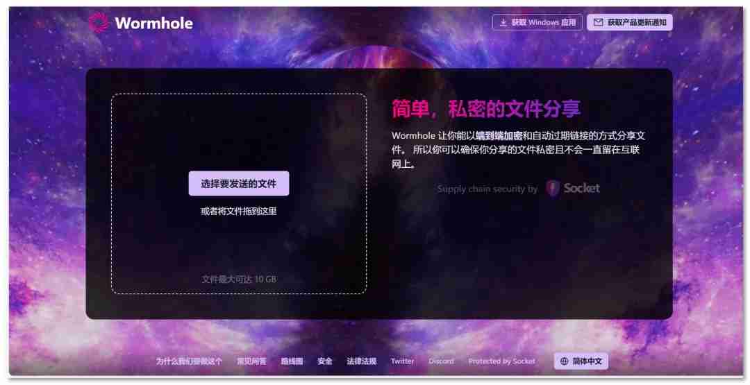 Wormhole便捷在线大文件传输服务，用户无需注册或登录即可使用